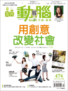 brain-marketing-magazine-2015
