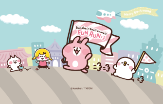 卡娜赫拉的小動物趣味路跑 旅行趣！